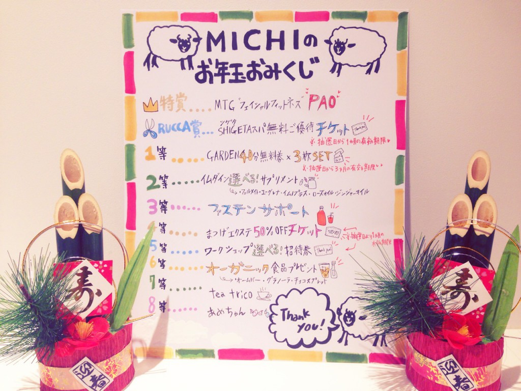 2015年☆１月限定ＭＩＣＨＩおみくじ