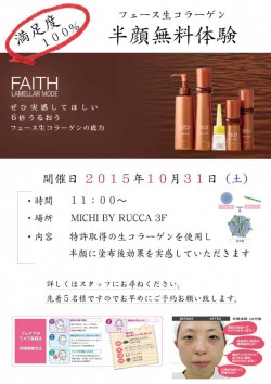 FAITH半顔体験チラシ